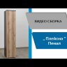 Пенал Плейона, белый 